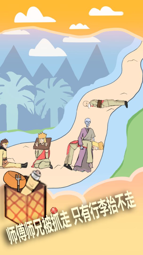 取经是不可能被阻止的游戏截图