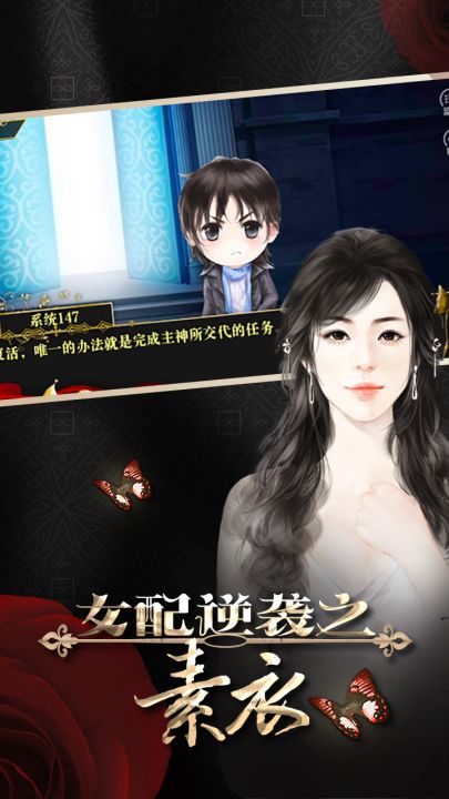 女配逆袭之素衣截图