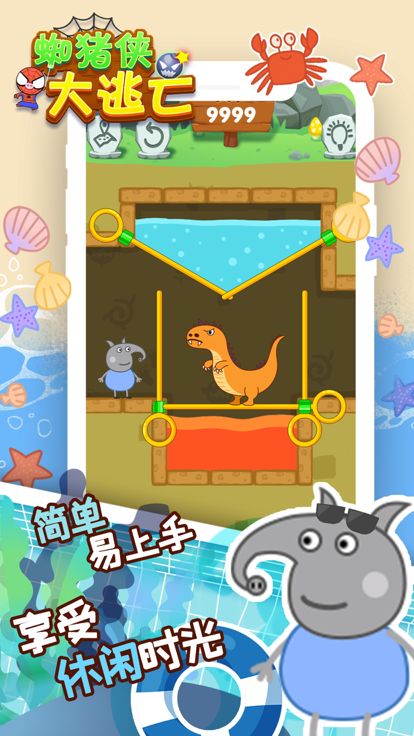 蜘猪侠大逃亡-拯救皮尼历险记游戏截图