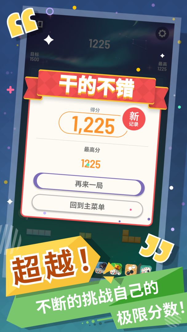 块消达人(TapTap测试版)游戏截图