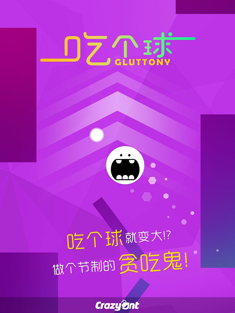 吃个球游戏截图