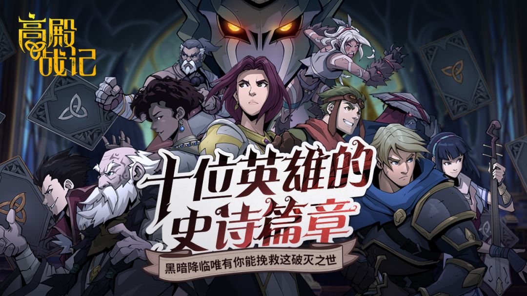 高殿战记游戏截图