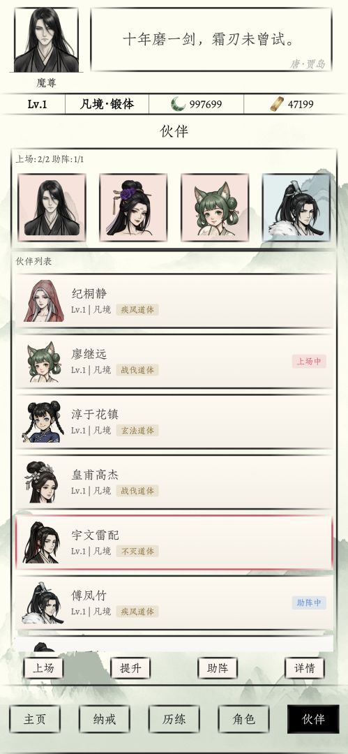 传统修仙游戏截图