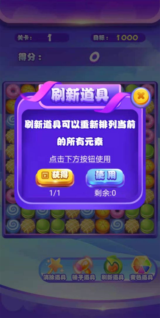 一起消消乐游戏截图