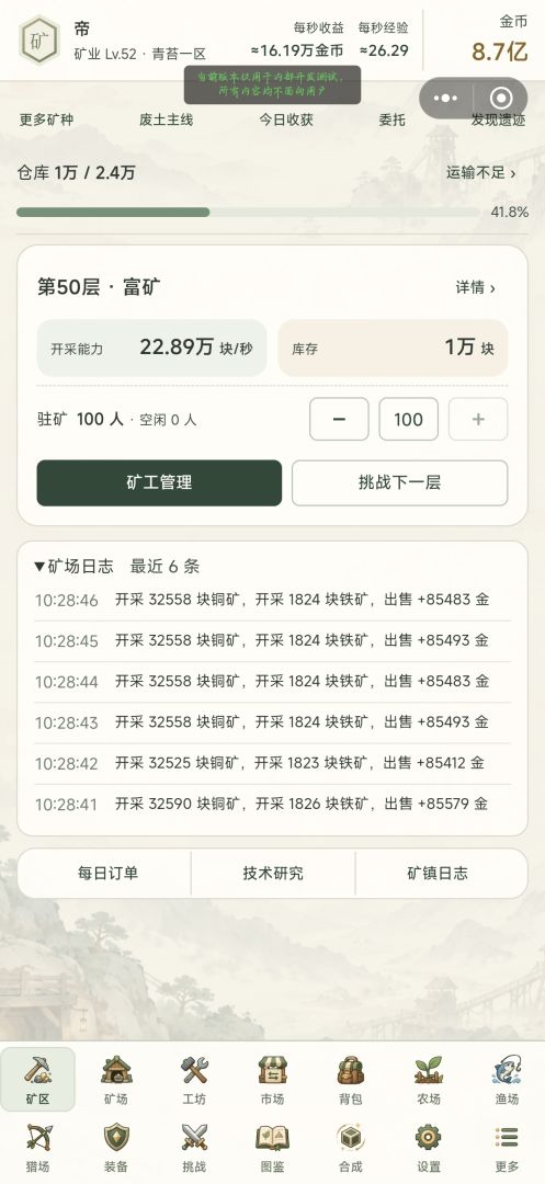 开局一把镐：我的矿山会进化游戏截图