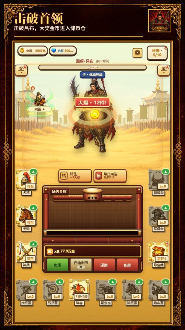 推币三国游戏截图