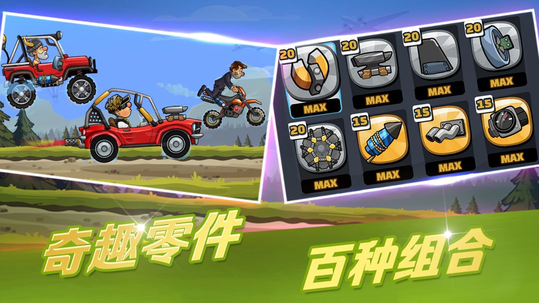 登山赛车2游戏截图