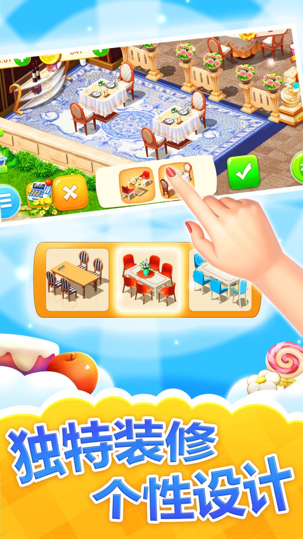 消消餐厅游戏截图