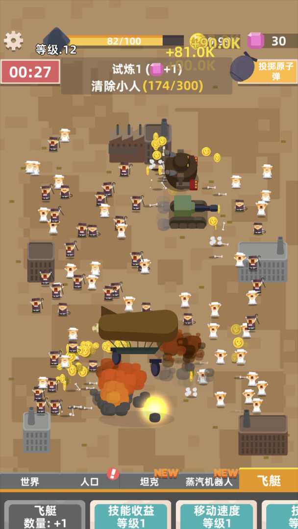 生存大挑战游戏截图