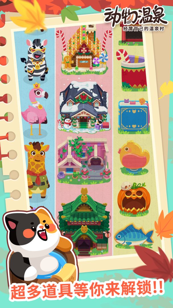 动物温泉游戏截图