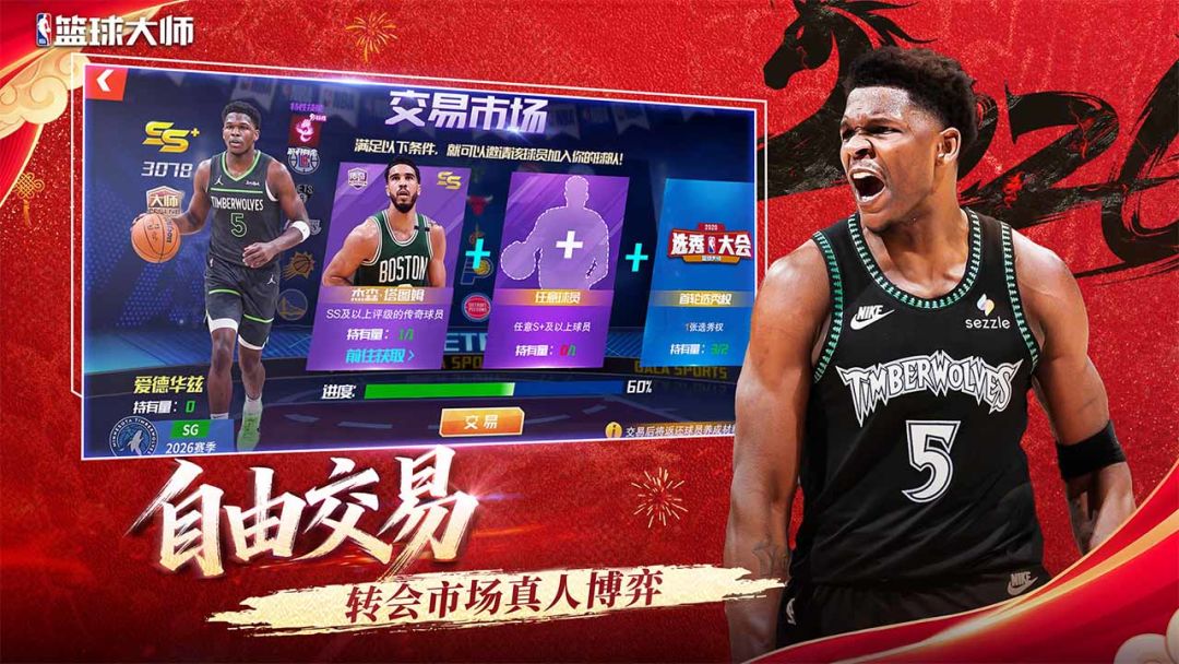 美职篮篮球大师游戏截图