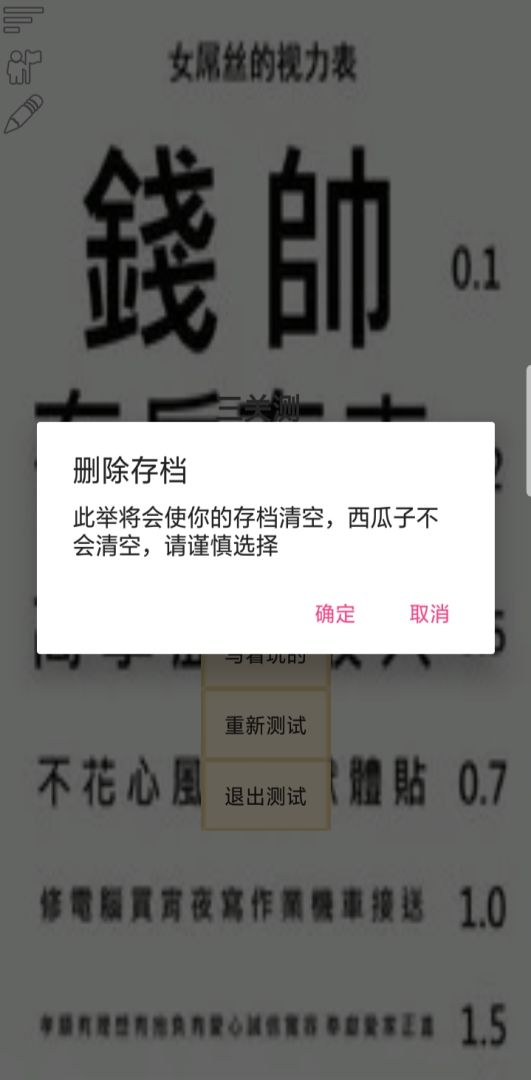 三关测视力游戏截图