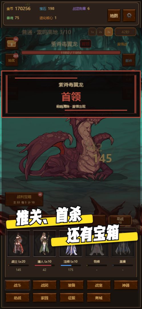 无限远征：Boss讨伐游戏截图