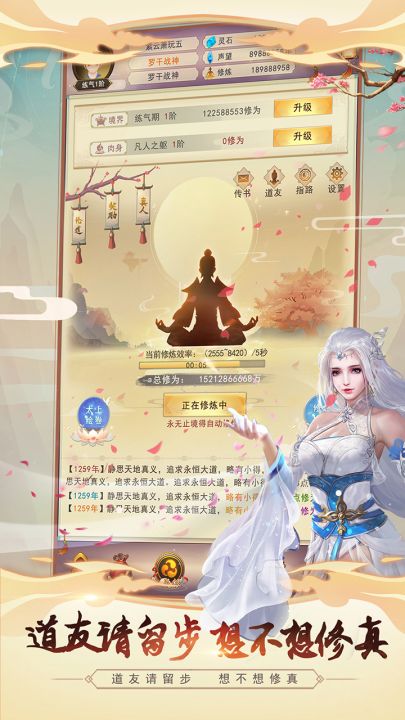想不想修真截图