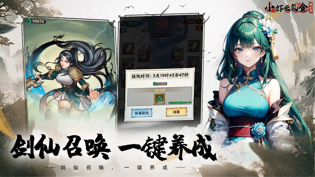 小虾米氪金模拟器游戏截图