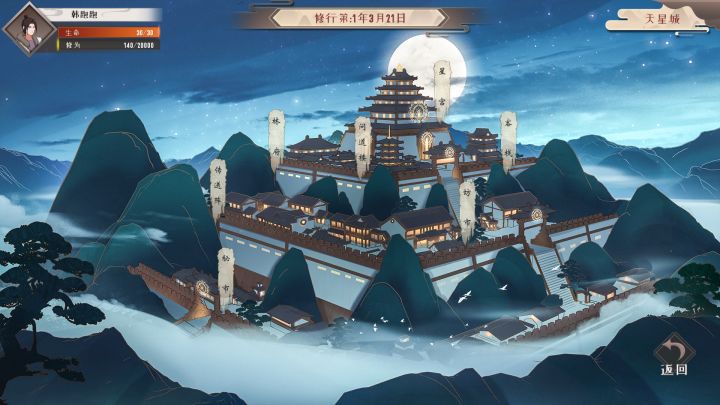 觅仙途截图