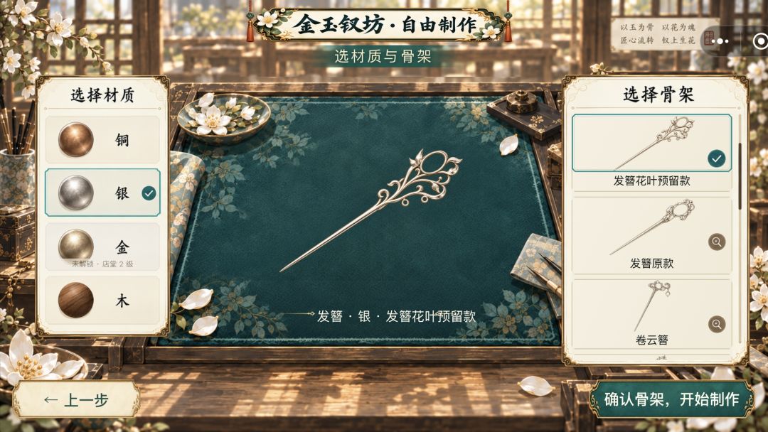 金玉钗坊游戏截图