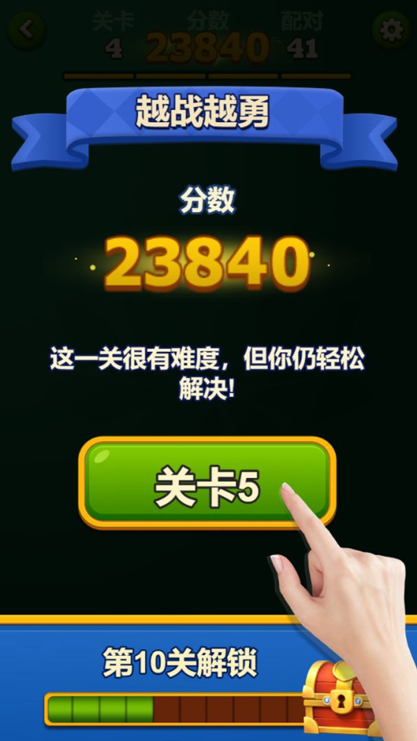 麻将接龙游戏截图
