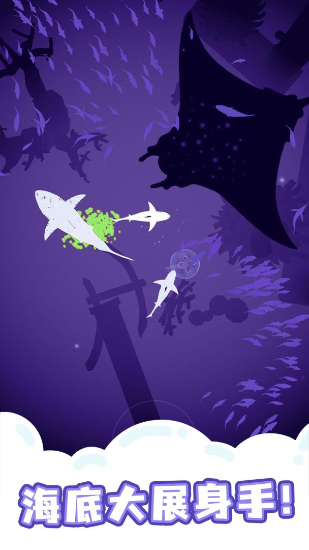 鲨鱼来了游戏截图