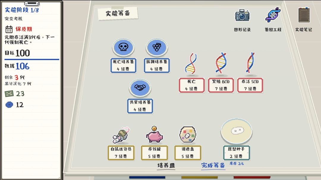 康威实验室游戏截图