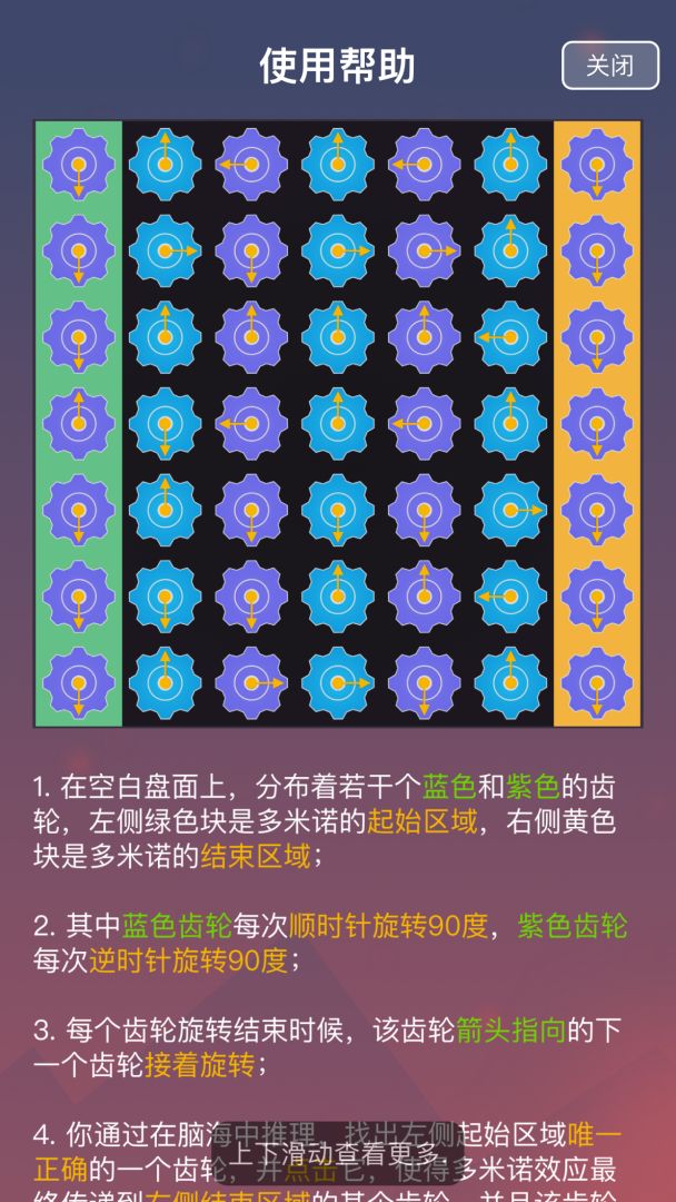 多米诺效应游戏截图