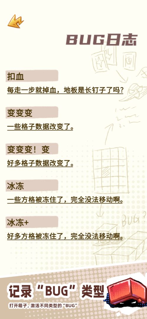 格格大厦游戏截图