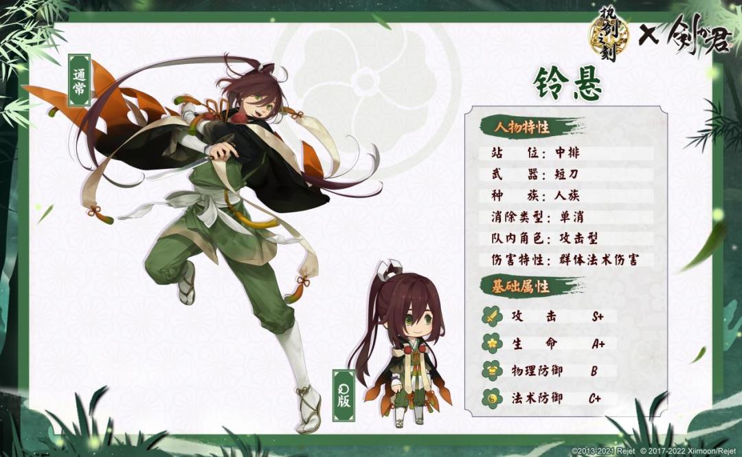 《执剑之刻X剑为君舞》联动角色-铃悬技能公开！截图