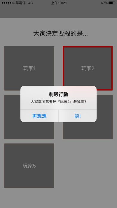 誰是臥底-Who Is Spy游戏截图