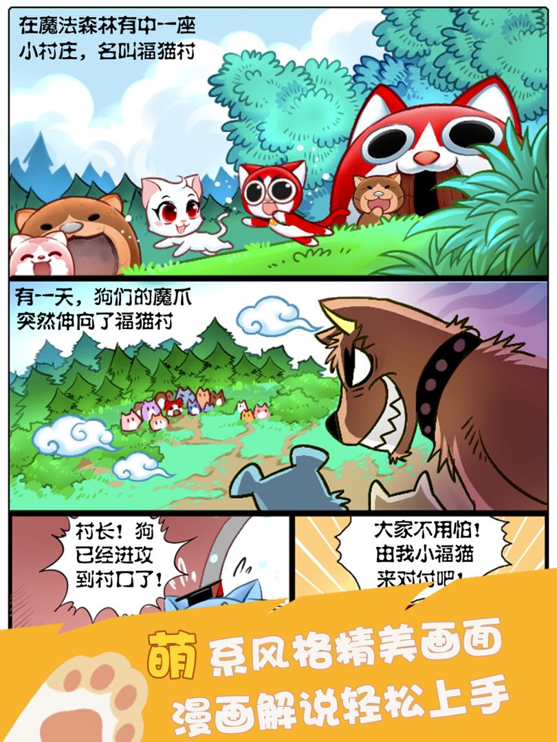 喵汪大作战游戏截图