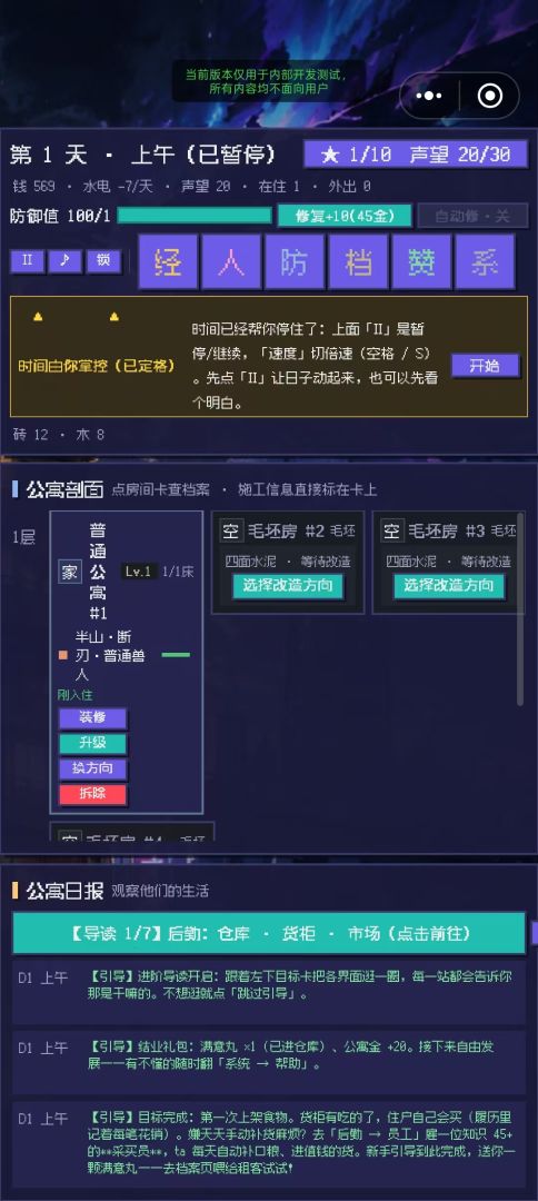 我的公寓通三界游戏截图