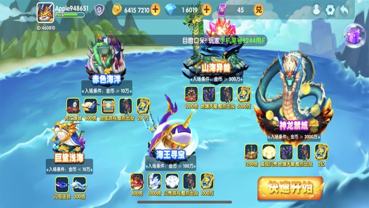 嘻哈游李逵劈鱼游戏截图