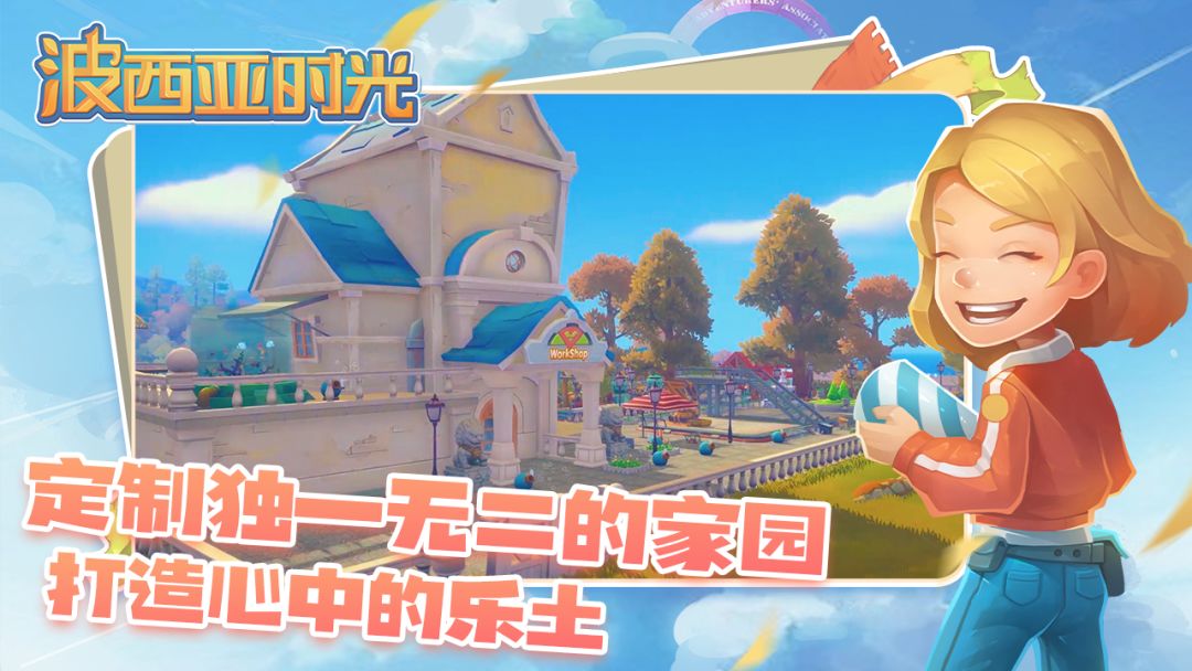 波西亚时光游戏截图