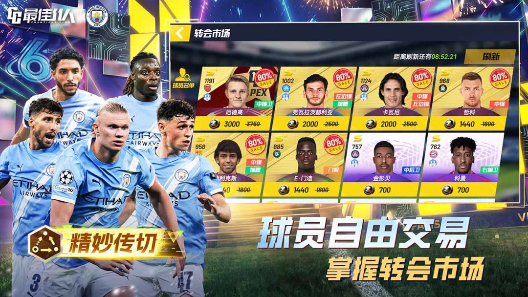 最佳11人游戏截图