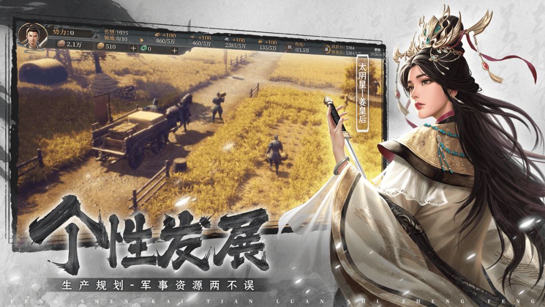 封神:开天游戏截图