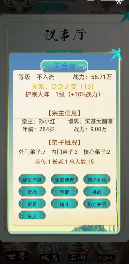 修仙门派游戏截图