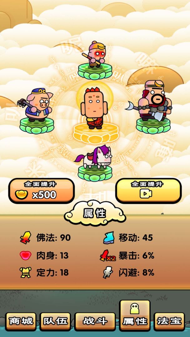 西游幻想爆笑取经路游戏截图