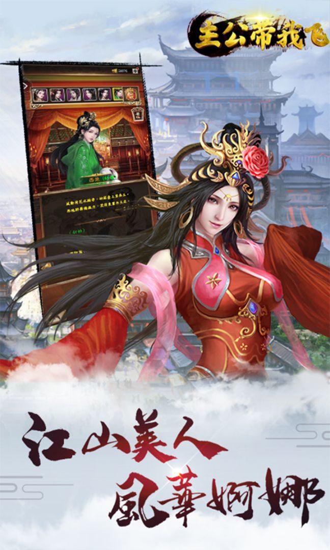 主公带我飞游戏截图