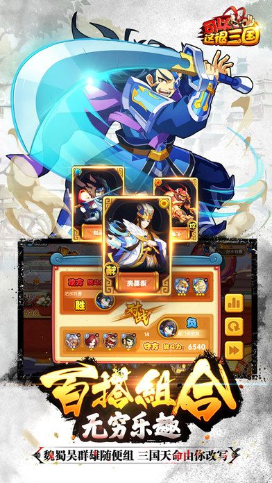 可以这很三国游戏截图