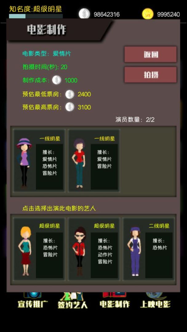 电影大亨游戏截图