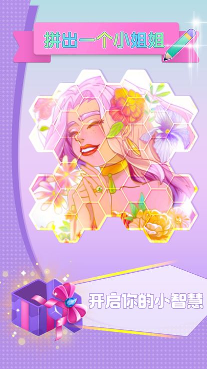 拼出一个小姐姐游戏截图