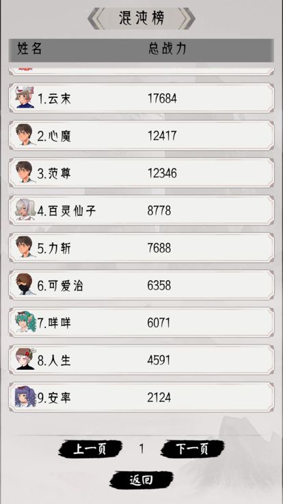 修仙重开模拟器-联机版，可以和朋友一起玩的修真文字游戏游戏截图