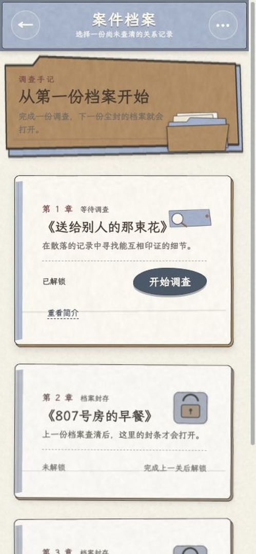 他出轨了吗游戏截图