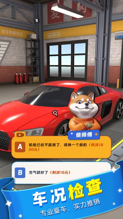 柴师傅修车铺游戏截图