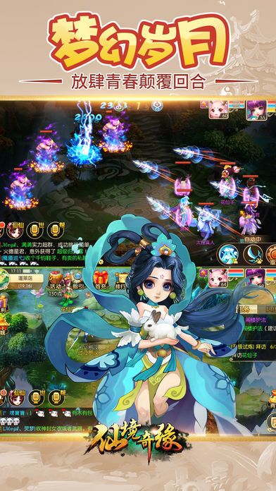 仙境奇缘-最好玩的修仙网游游戏截图