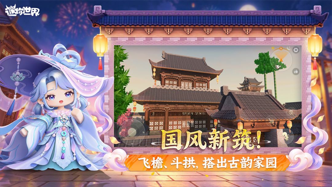 迷你世界游戏截图