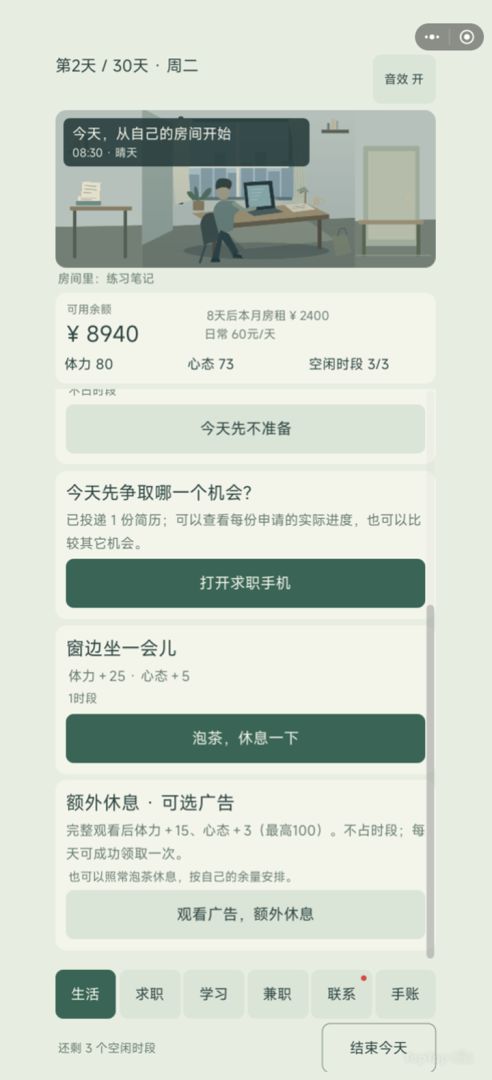 中年再就业模拟器游戏截图