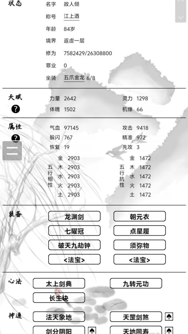 红尘问仙2游戏截图