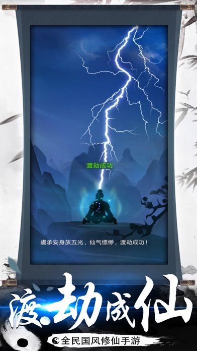 百炼修仙：凡人修仙之旅游戏截图