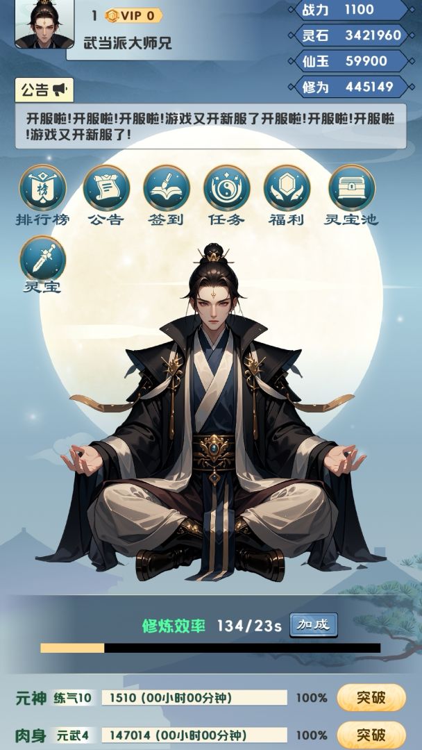 修心仙途游戏截图