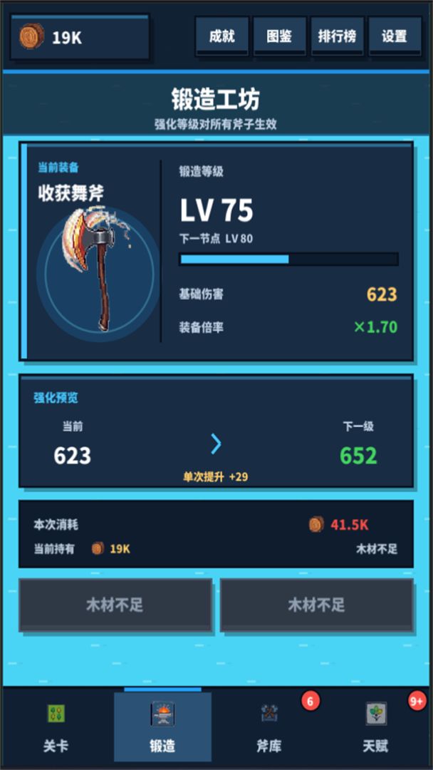 砍树模拟器游戏截图